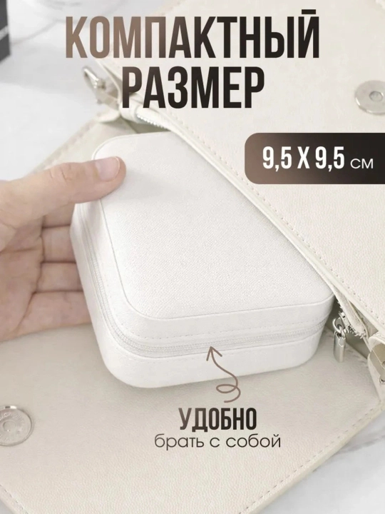 Мини-шкатулка для украшений дорожная, компактный органайзер для колец, серег и цепочек