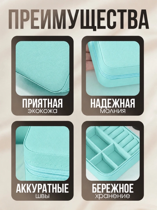 Мини-шкатулка для украшений дорожная, компактный органайзер для колец, серег и цепочек