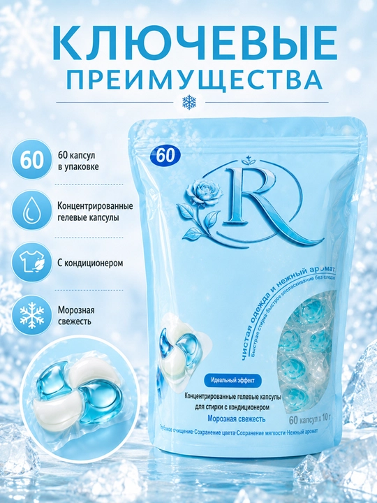 Капсулы для стирки белья, 60 шт