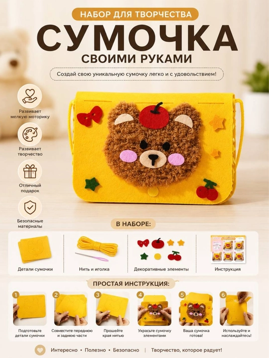 DIY набор для создания детской сумки и пенала - 