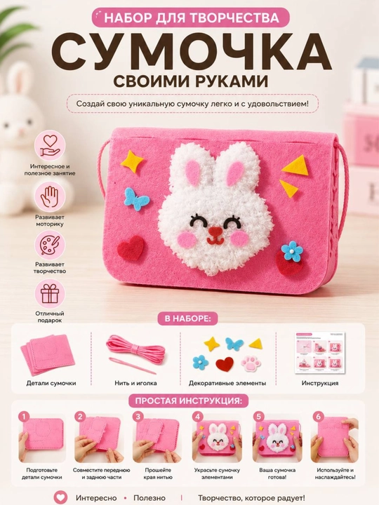 DIY набор для создания детской сумки и пенала - 
