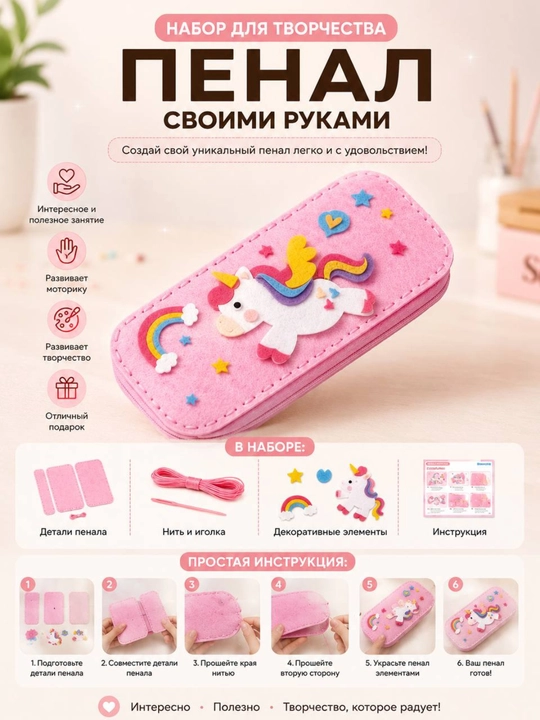 DIY набор для создания детской сумки и пенала - 