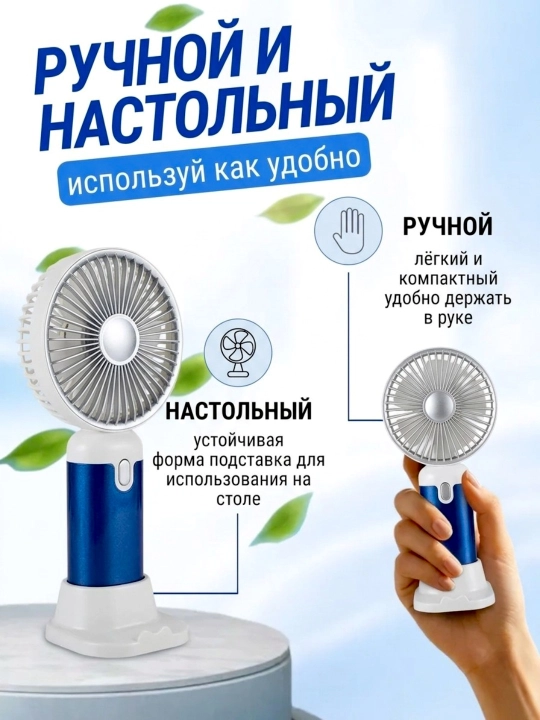 Мини вентилятор ручной, настольный, USB, портативный, компактный