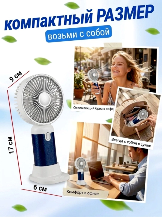 Мини вентилятор ручной, настольный, USB, портативный, компактный