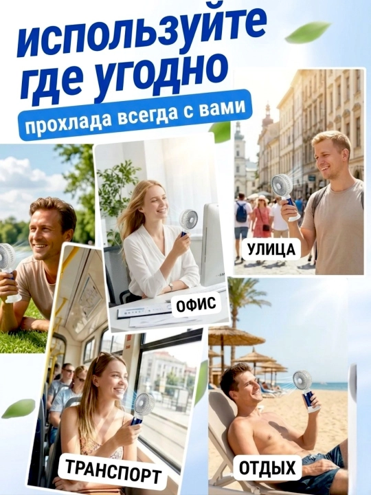 Мини вентилятор ручной, настольный, USB, портативный, компактный