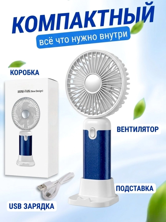 Мини вентилятор ручной, настольный, USB, портативный, компактный