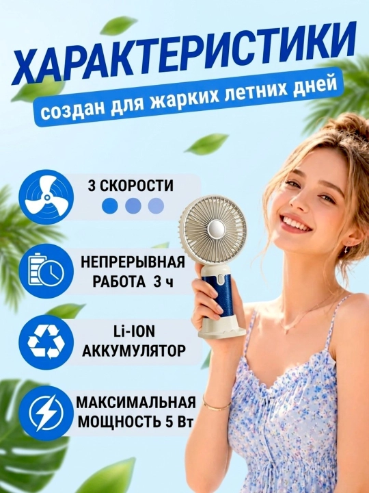 Мини вентилятор ручной, настольный, USB, портативный, компактный