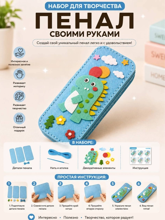 DIY набор для создания детской сумки и пенала - 