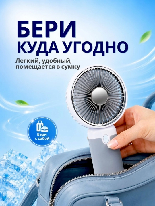 Мини вентилятор ручной, настольный, USB, портативный, компактный