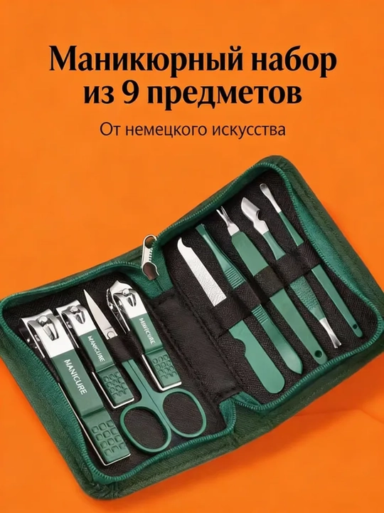 Professional manikyur va pedikyur to'plami, 9 ta asbob, zanglamaydigan po'lat, sumka bilan - 