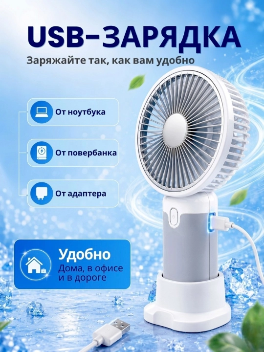 Мини вентилятор ручной, настольный, USB, портативный, компактный