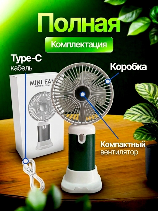 Мини вентилятор ручной, настольный, USB, портативный, компактный