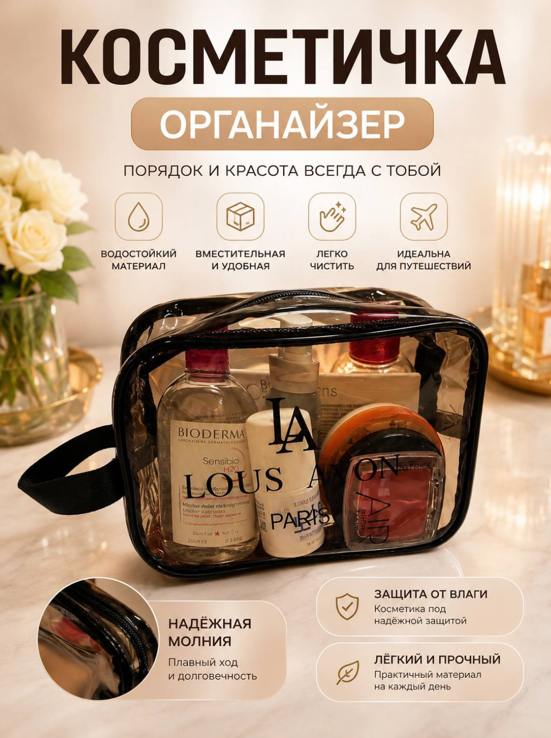 Прозрачная косметичка органайзер для косметики, дорожная косметичка с молнией ПВХ - 