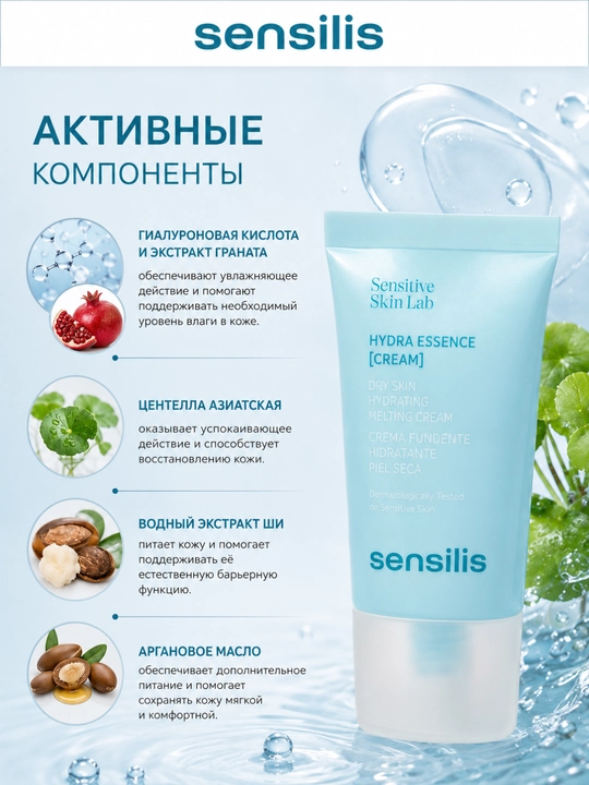 Крем для лица увлажняющий Sensilis Hydra Essence Cream с гиалуроновой кислотой, 40 мл