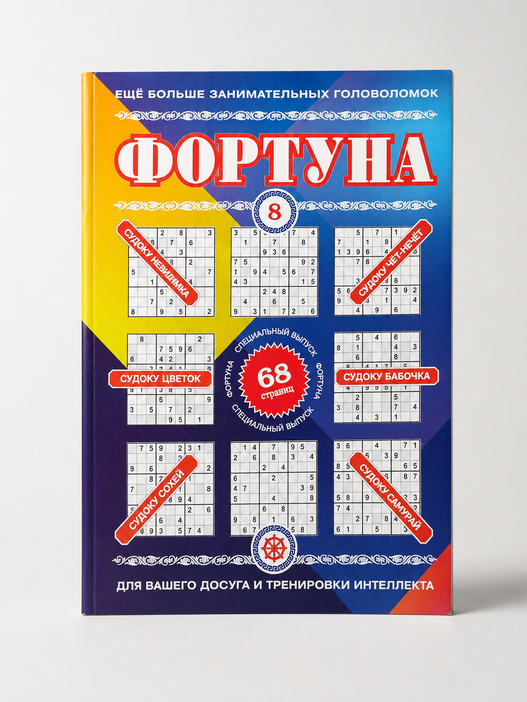 Журнал Фортуна №8 2026 68 страниц - 