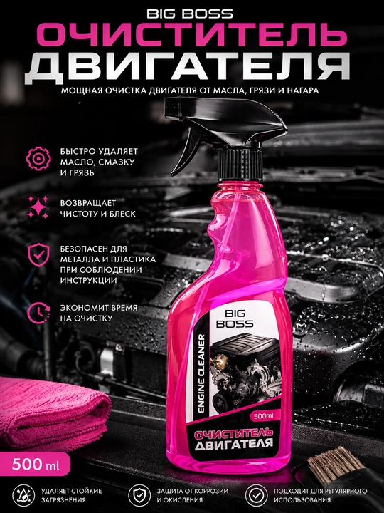 Dvigatel tozalagichi Engine Cleaner - 