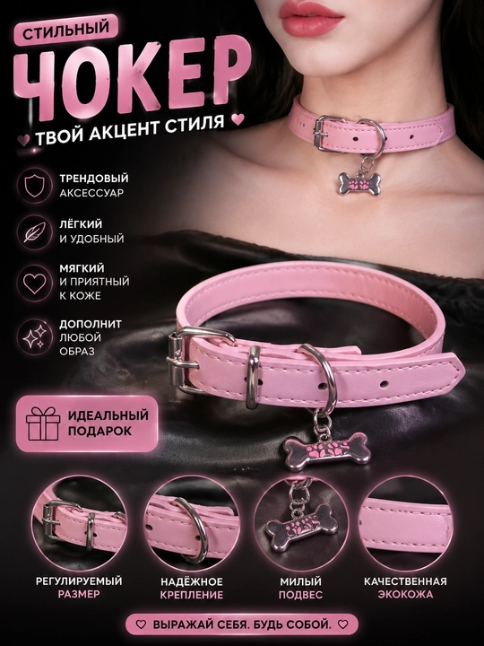 Ekologik charmdan tayyorlangan, suyakli osma bilan jihozlangan, sozlanadigan, 3 xil rangdagi choker - 
