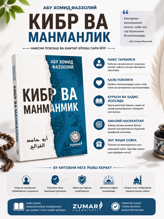 Kibr va manmanlik — Imom Abu Homid al-G‘azzoliy - 