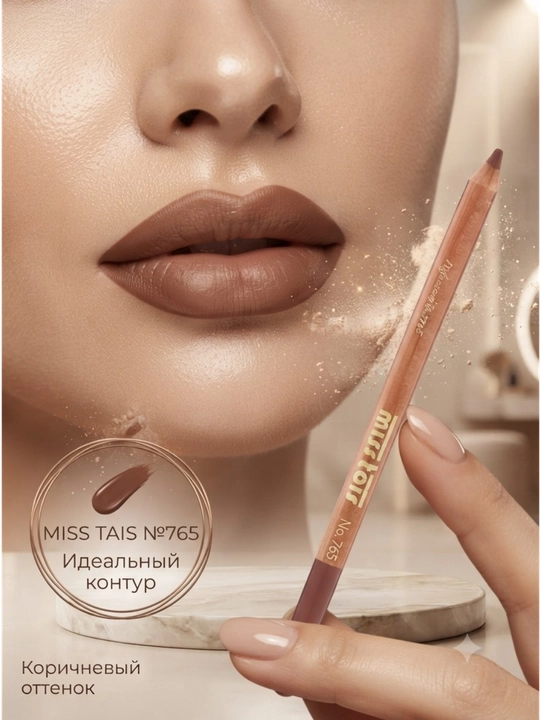 Карандаш для губ Miss Tais, тон 765, косметика Miss Tais, карандаш для губ 