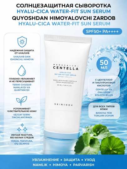 SKIN1004 Madagascar Centella Tone Brightening Tone-Up Sunscreen SPF50+ PA++++ — крем - 