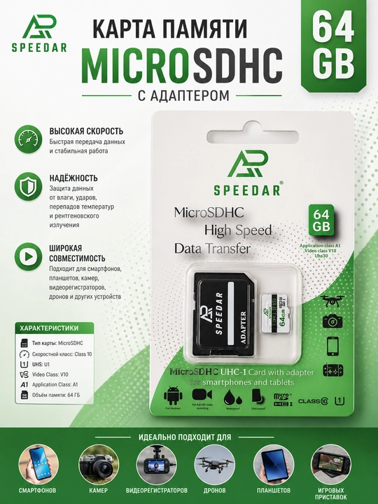 SPEEDAR MicroSDHC 64 GB — Карта памяти с адаптером - 
