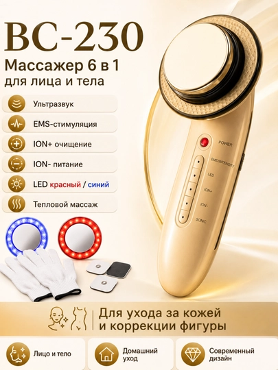 6 в 1 EMS ультразвуковой прибор для ухода за телом и коррекции фигуры - 