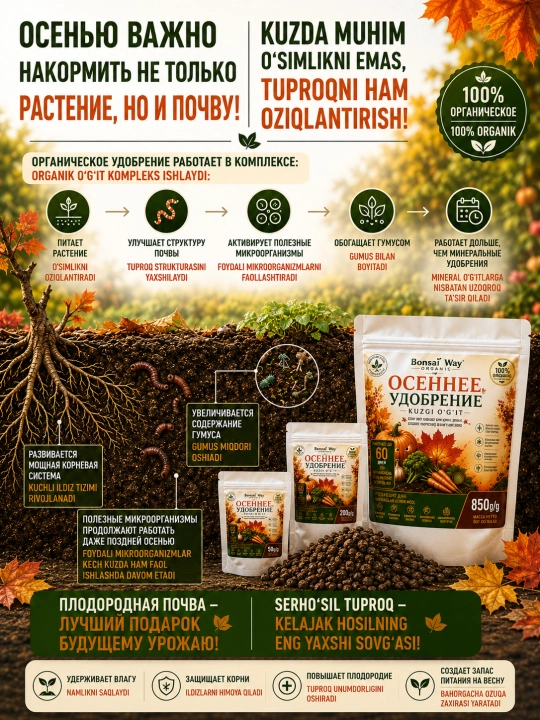 Bonsai Way Organic kuzgi organik granulali o'g'it bog' va sabzavot ekinlari uchun