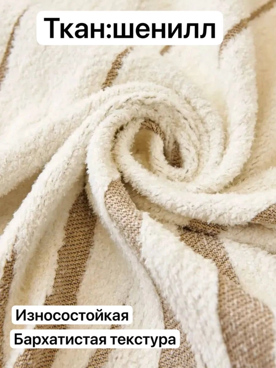 Universal choyshab qoplama – divan, kravat va kreslo uchun pled, divan qopqog'i