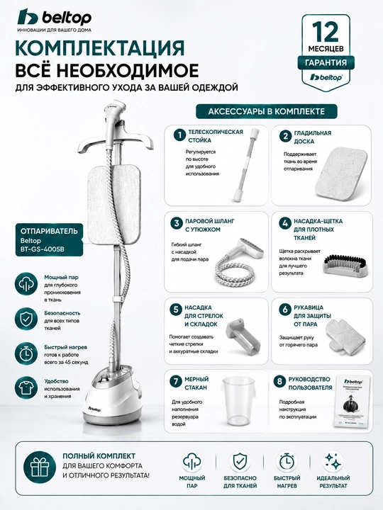 Вертикальный отпариватель Beltop BT-GS-4005B, 1800 Вт, 1,6 л, с гладильной доской