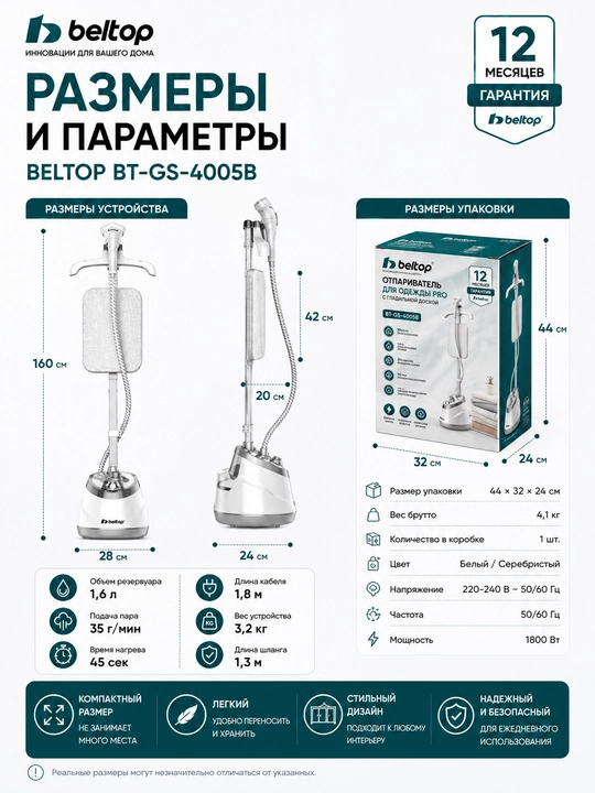 Вертикальный отпариватель Beltop BT-GS-4005B, 1800 Вт, 1,6 л, с гладильной доской