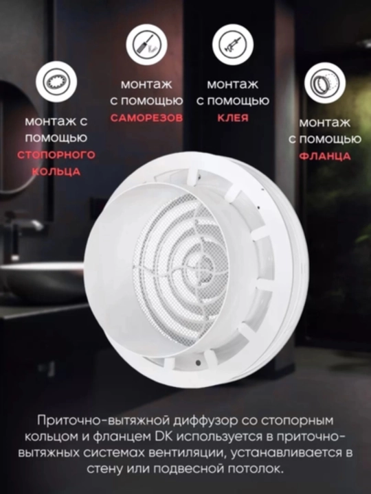 Диффузор приточно-вытяжной с антимоскитной сеткой (100, 120, 250, 350 мм)