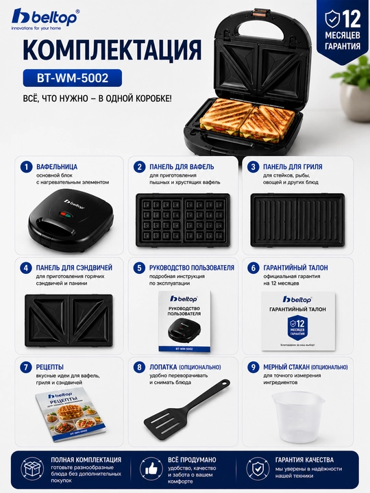 Мультимейкер Beltop BT-WM-5002 3 в 1 вафельница, гриль, сэндвичница 750 Вт
