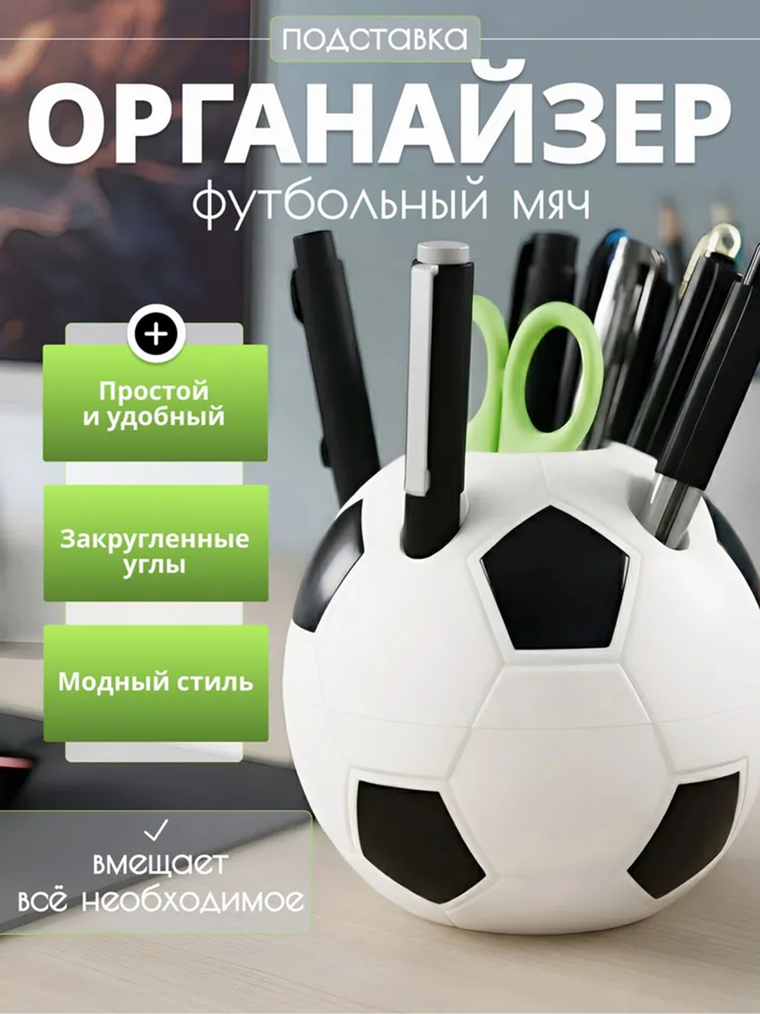 Futbol to'pi shaklidagi stol qalam ushlagichi, ish stoli uchun qalam saqlash organayzeri - 
