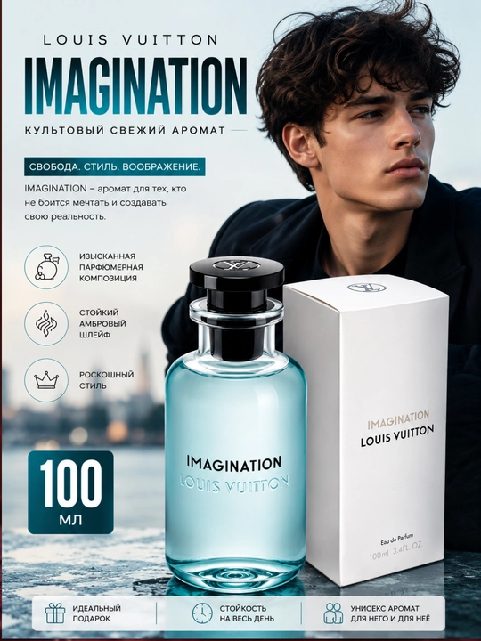 LOUIS VUITTON IMAGINATION —  100 ml  , zamonaviy uslubni ifodalovchi aromat - 