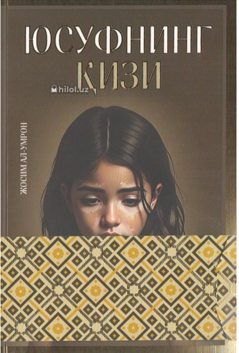 Yusufning qizi — Josim Al-Umron