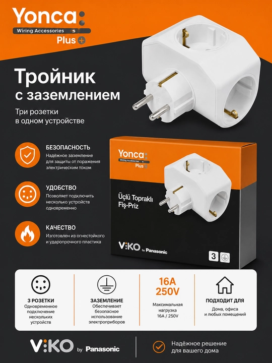 VIKO Yonca Plus, yerga ulash tirsagi (3 ta rozetka) - 
