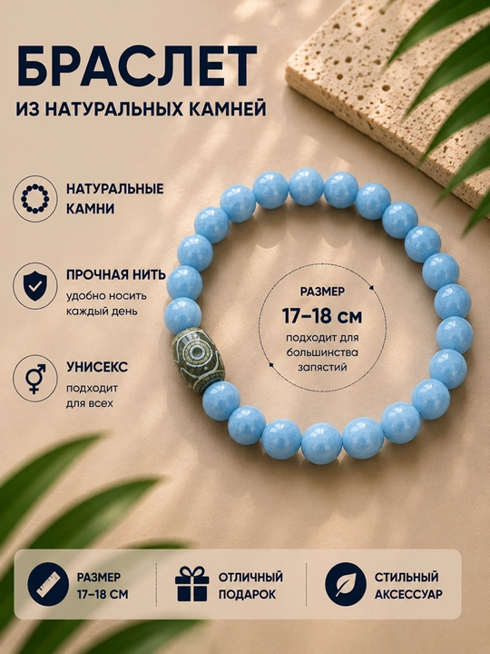 Браслет из натуральных камней с бусиной Дзи, на эластичной нити - 