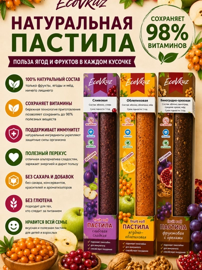 Фруктовая пастила без сахара Ecovkuz, ручная работа - 