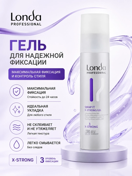 SWAP IT Гель для укладки волос экстра сильной фиксации 100 мл - 