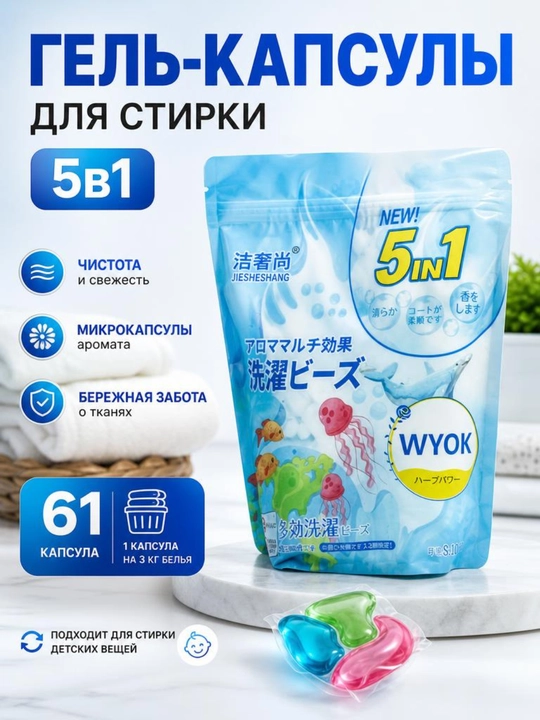 Kapsulalar kir yuvish uchun,20,ta 30, ta 60 dona - 