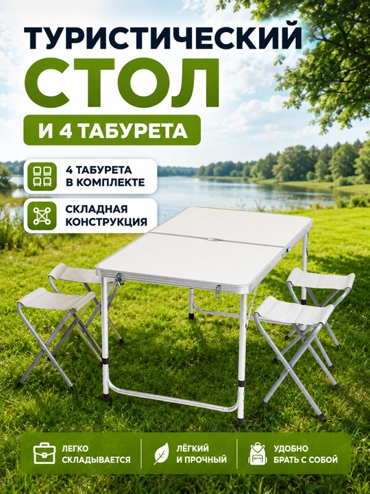 4 ta taburetli yig‘ma turistik stol, piknik, kemping va baliq ovlash uchun - 