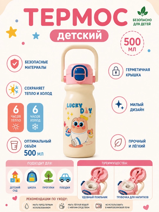 Bolalar uchun termos poilnik, ichish uchun 2 xil qopqoqli, 500 ml - 
