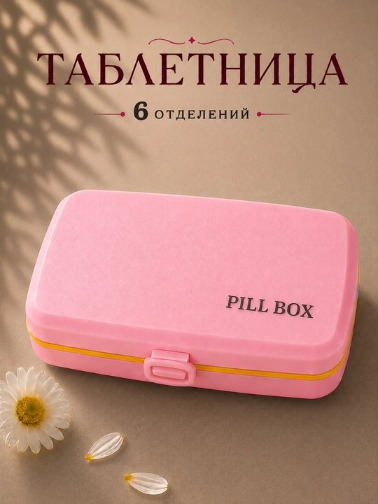 Tabletka organayzeri tabletkalarni saqlash uchun haftalik konteyner ertalab, kunduzi va kechqurun 7 kun - 