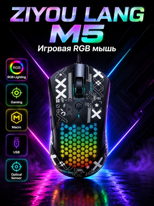 Игровая проводная USB-мышь ZIYOU LANG M5 RGB Macro - 