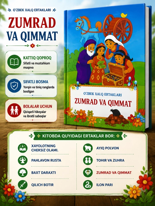 Зумрад и Куммат и другие узбекские народные сказки - 