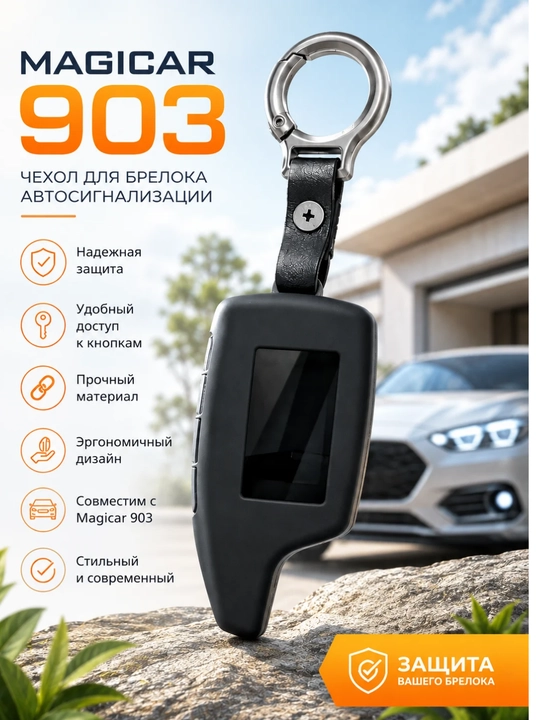 Силиконовый чехол для автомобильных брелоков Magicar, Onix, Malibu Mini и Tracker