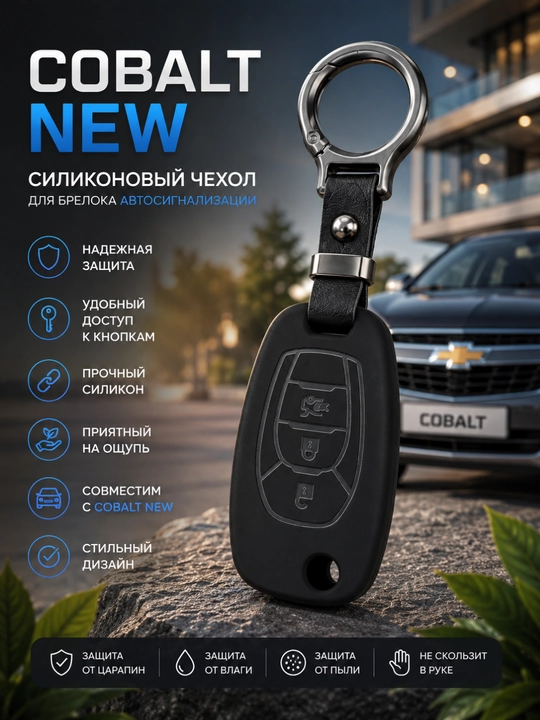 Силиконовый чехол для автомобильных брелоков Magicar, Onix, Malibu Mini и Tracker