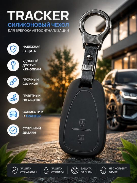 Силиконовый чехол для автомобильных брелоков Magicar, Onix, Malibu Mini и Tracker