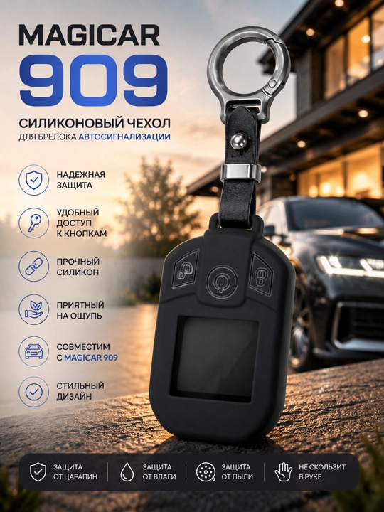 Силиконовый чехол для автомобильных брелоков Magicar, Onix, Malibu Mini и Tracker