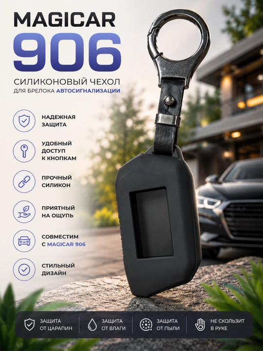 Силиконовый чехол для автомобильных брелоков Magicar, Onix, Malibu Mini и Tracker